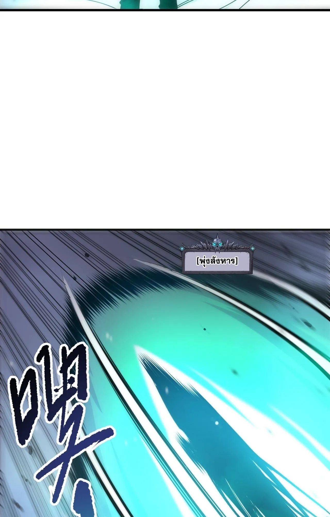 Disastrous Necromancer ตอนที่ 270 หน้า 53