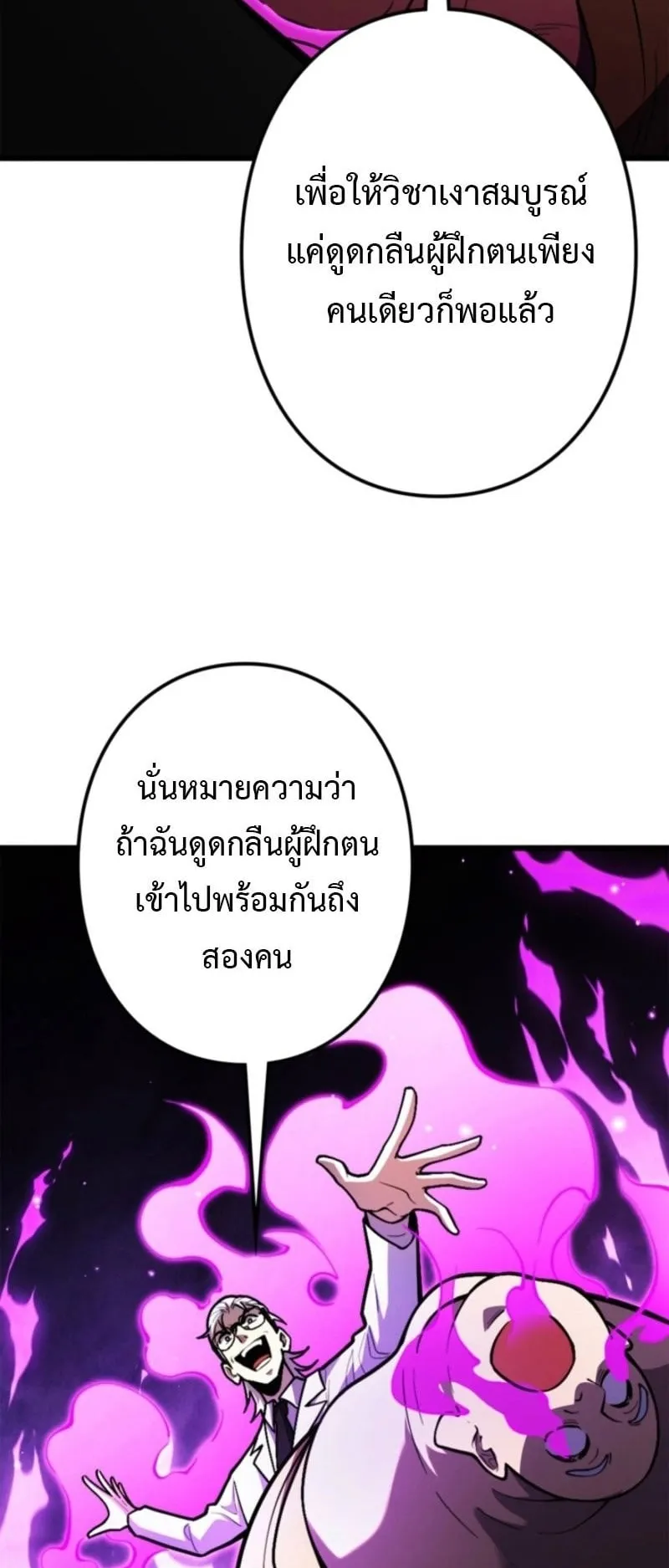 The Clan’s Failure Is a Former Continental Champion ตอนที่ 23 หน้า 9