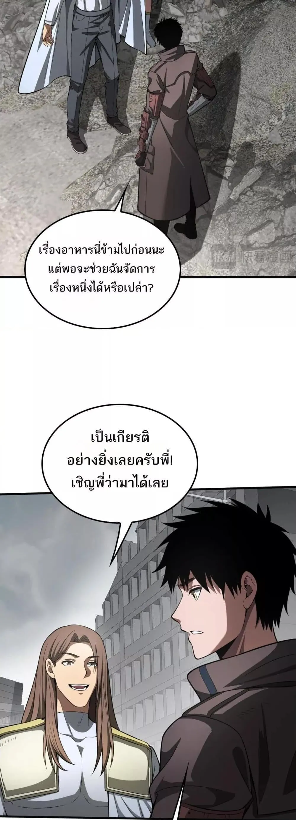 Doomsday Sword God ตอนที่ 23 หน้า 23
