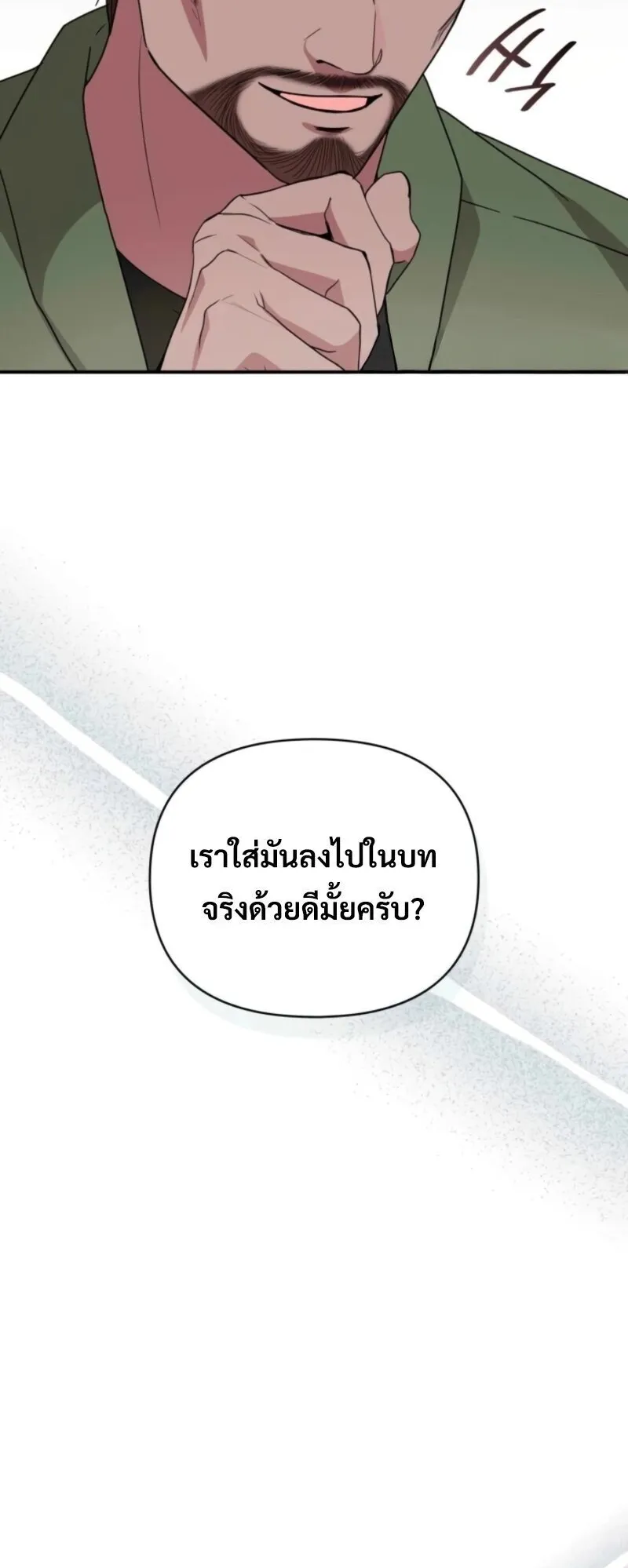 I Was Immediately Mistaken for a Monster Genius Actor ตอนที่ 83 หน้า 56