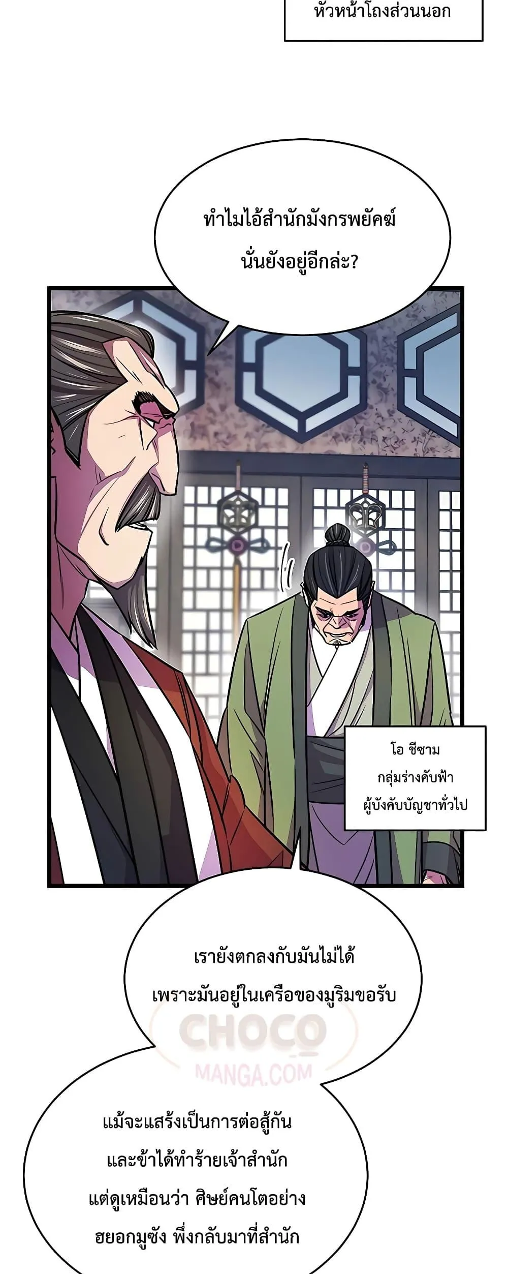 World’s Greatest Senior Disciple ตอนที่ 3 หน้า 71