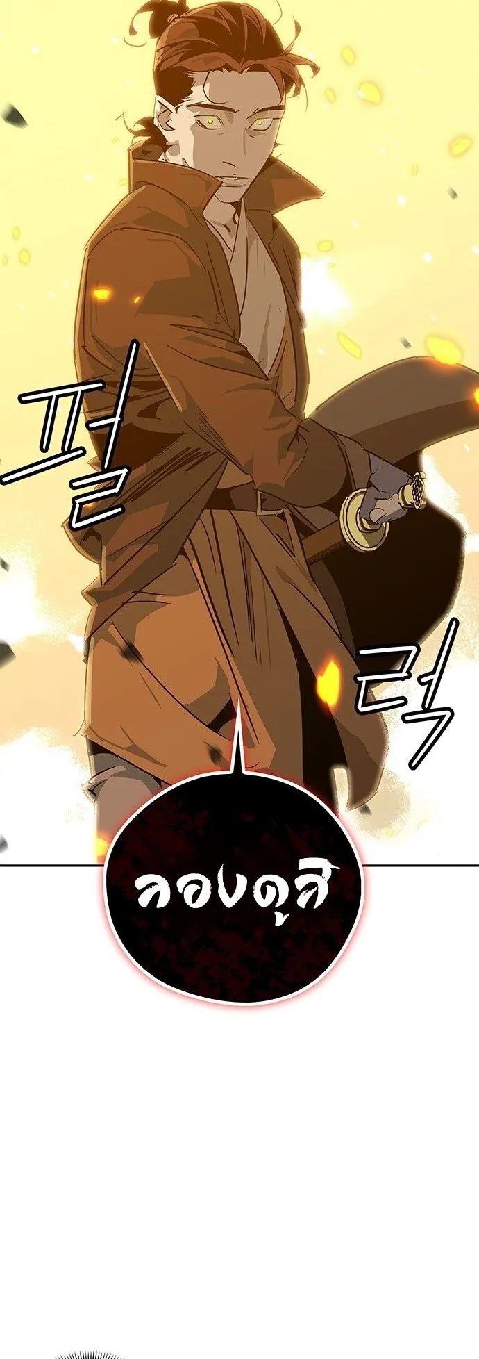 Wild West Murim ตอนที่ 32 หน้า 39