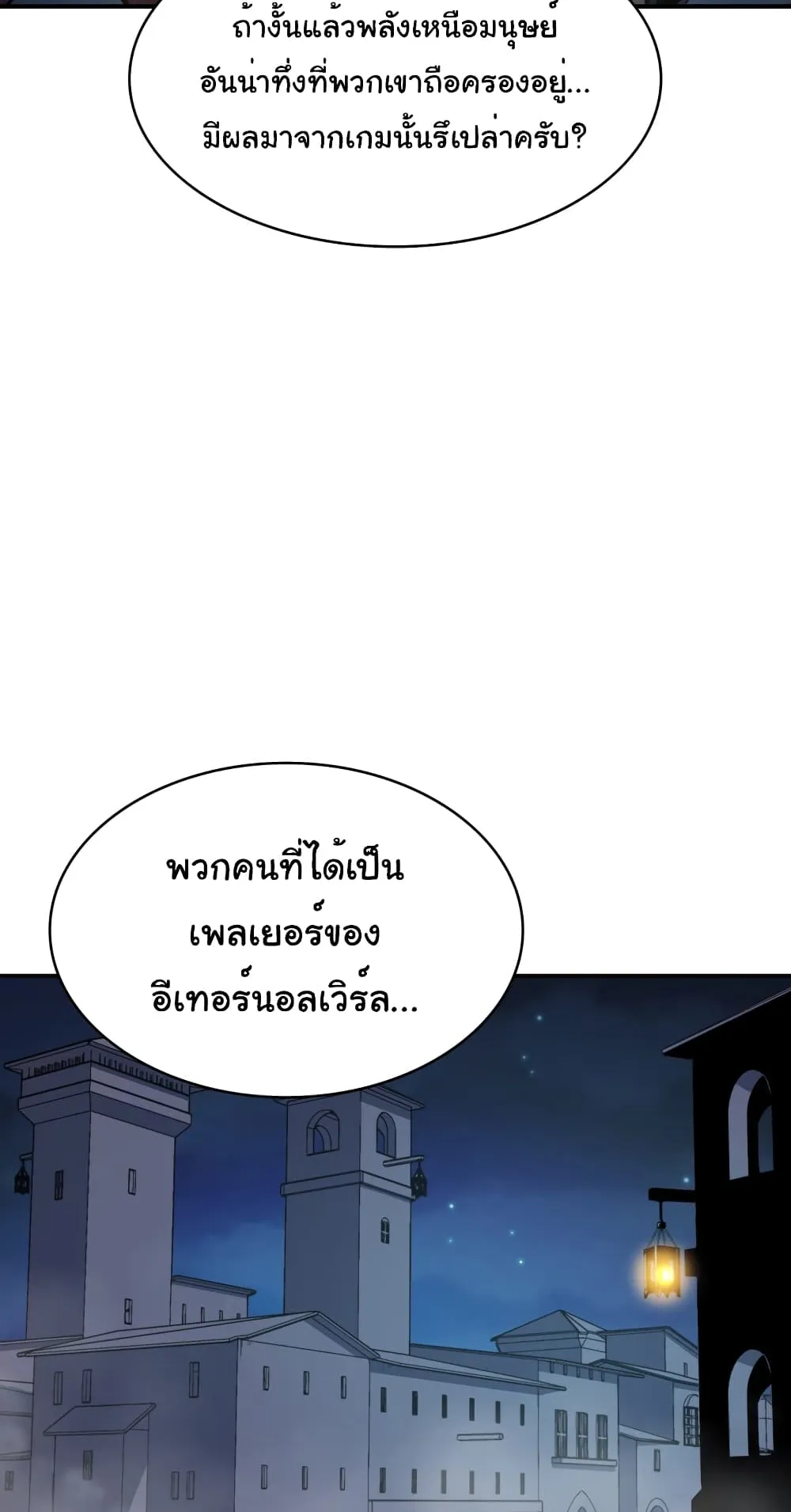 Max Level Returner ตอนที่ 2 หน้า 15
