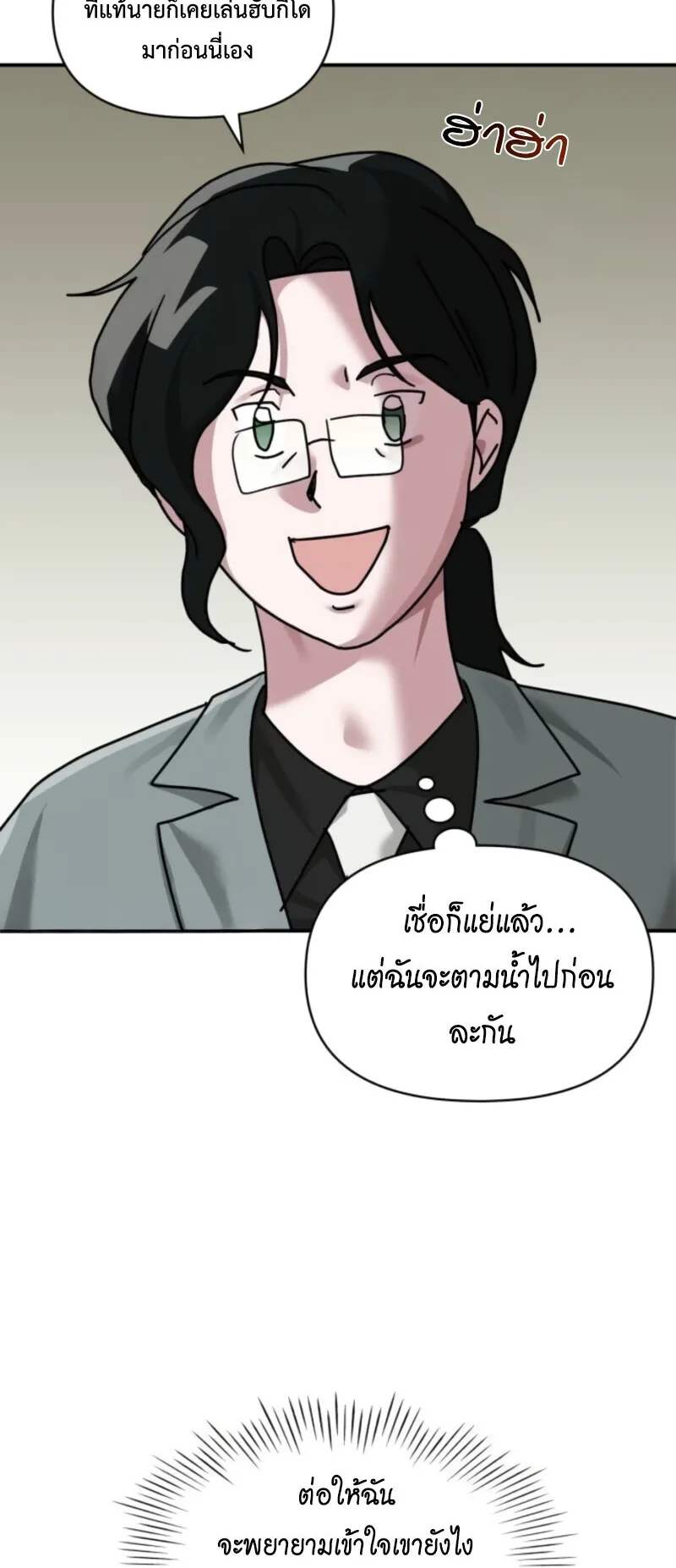 I Was Immediately Mistaken for a Monster Genius Actor ตอนที่ 72 หน้า 71