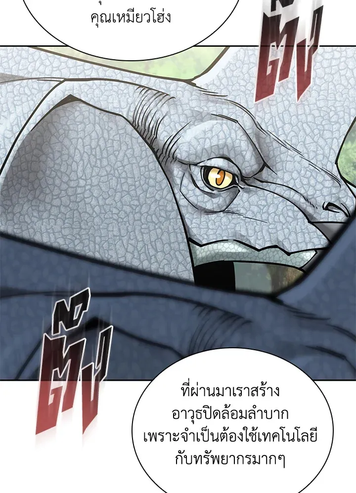Overgeared ตอนที่ 275 หน้า 64