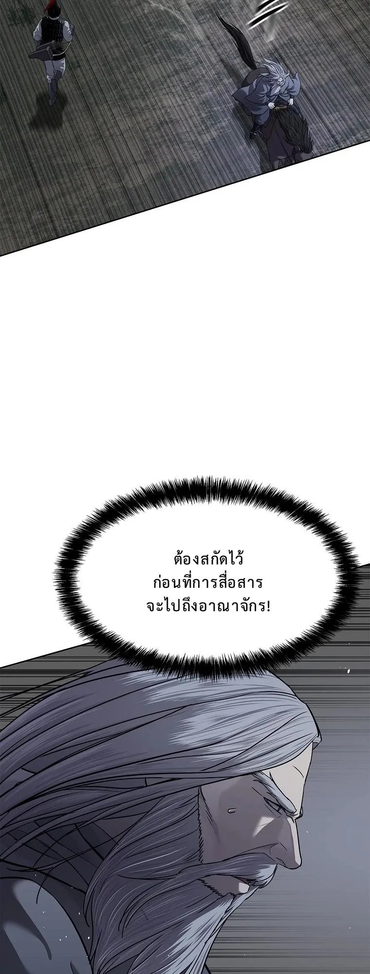 The Iron Emperor ตอนที่ 21 หน้า 34