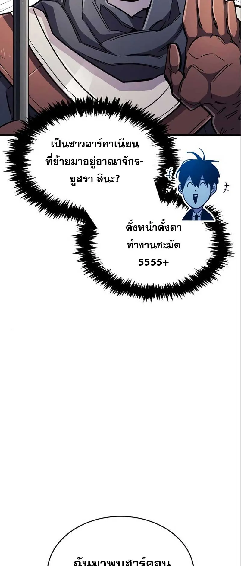 The Player Hides His Past ตอนที่ 33 หน้า 60
