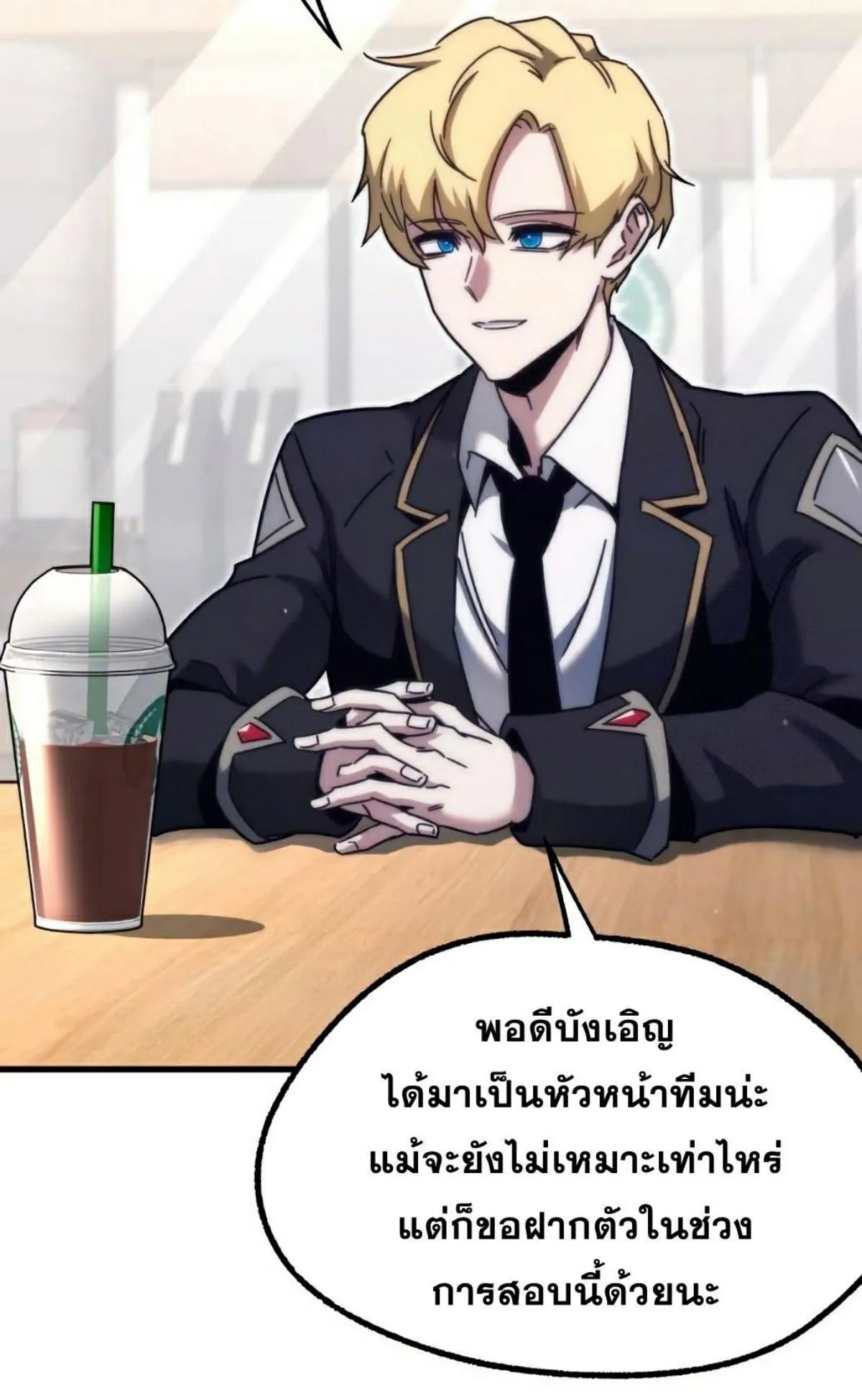 I Took Over The Academy With a Single Sashimi Knife ตอนที่ 16 หน้า 80