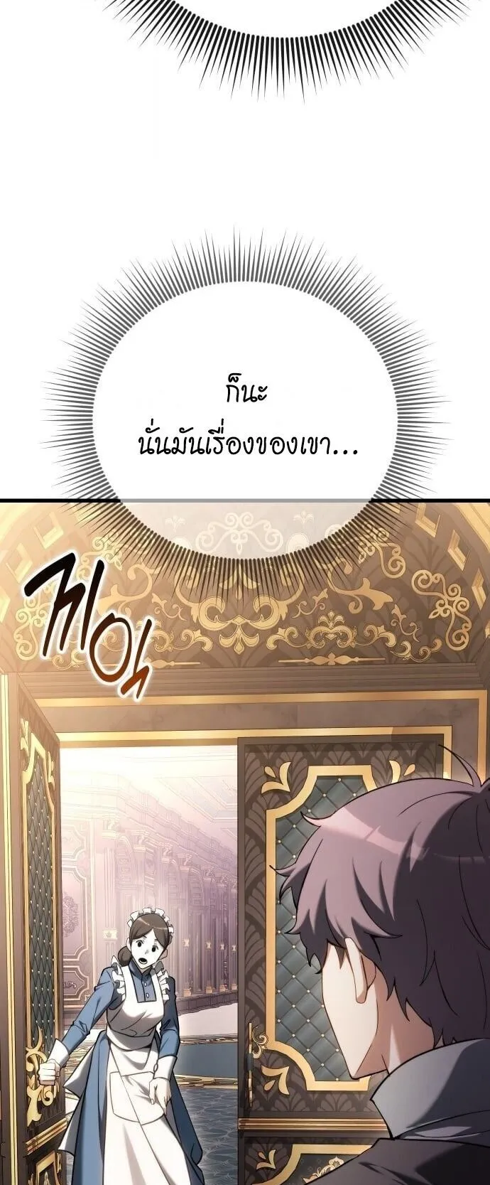 Feasting Lord in Another World ตอนที่ 1 หน้า 121