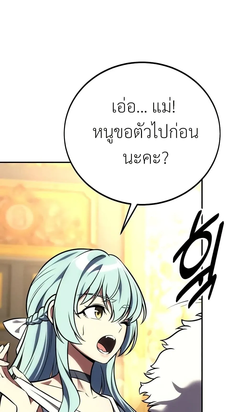I Killed an Academy Player ตอนที่ 61 หน้า 46