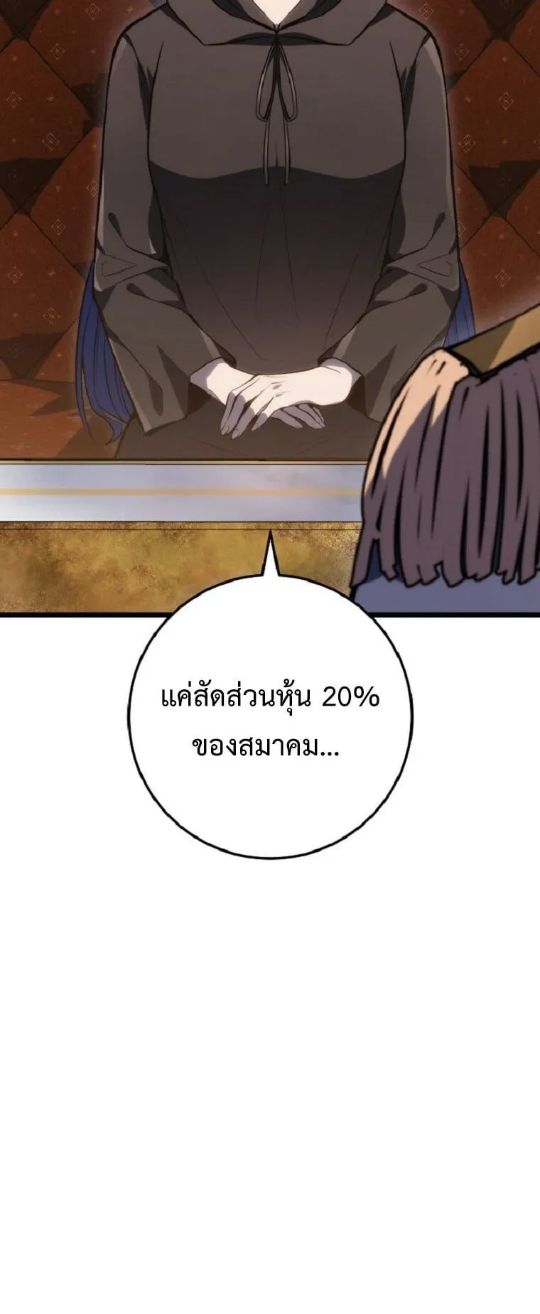 A Dragonslayer’s Peerless Regression ตอนที่ 52 หน้า 57