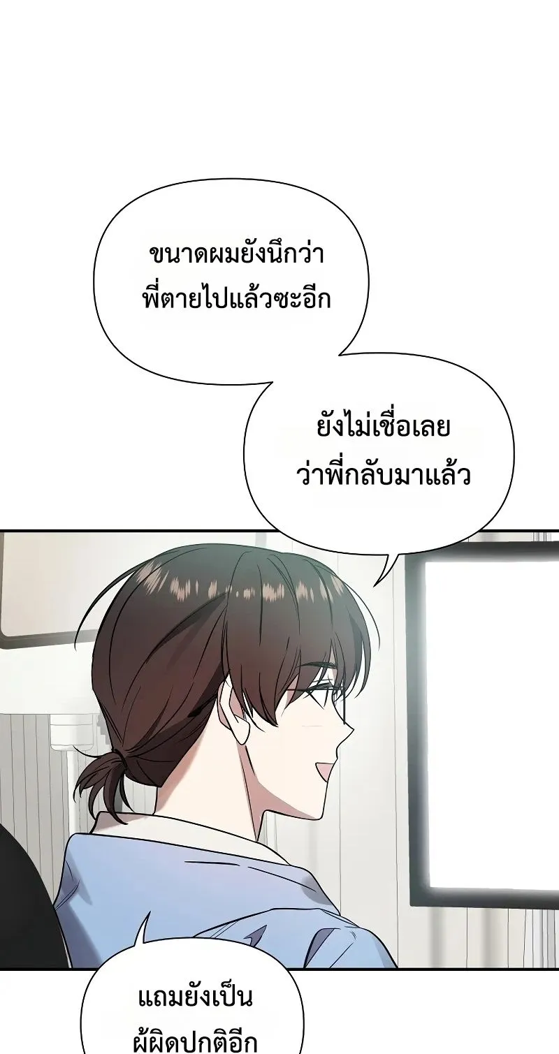 Somebody Stop the Pope ตอนที่ 3 หน้า 42