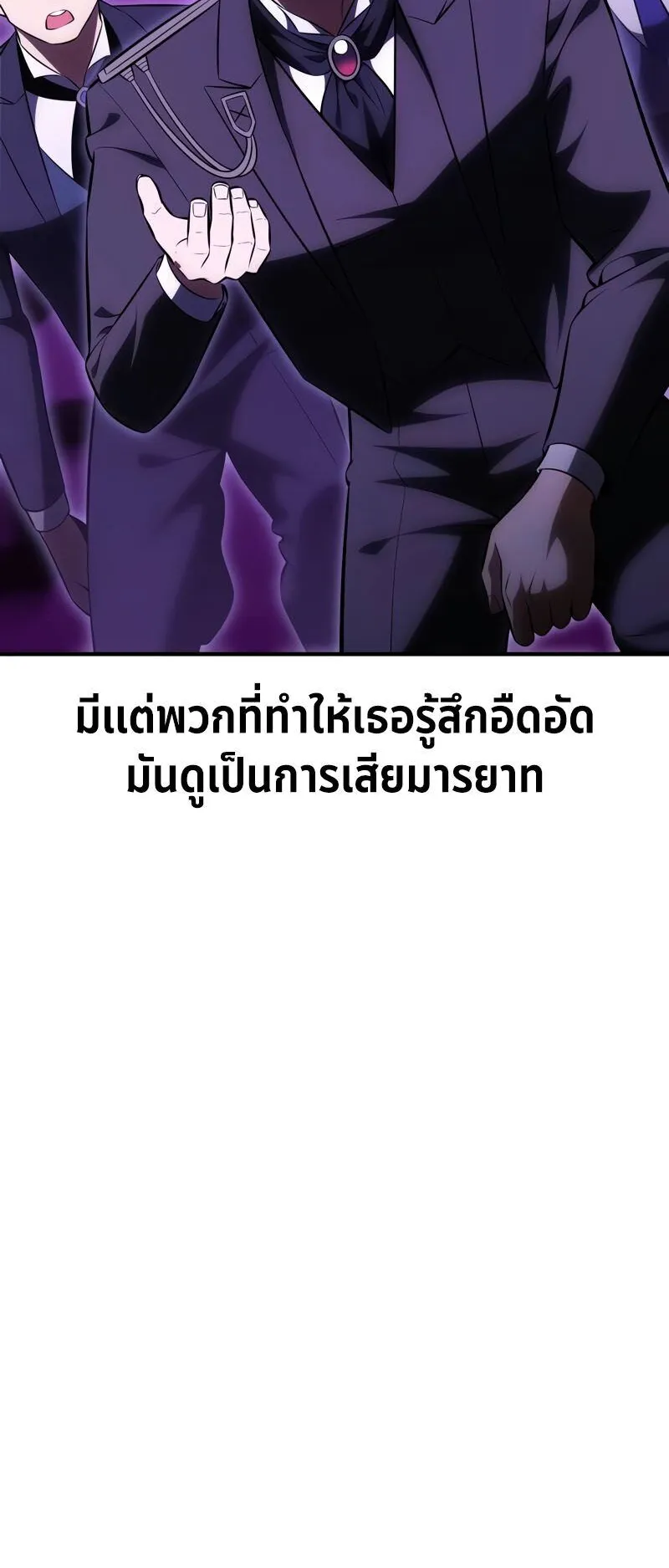 I Killed an Academy Player ตอนที่ 35 หน้า 55
