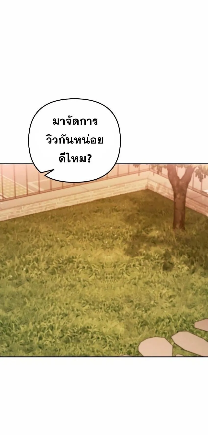 Sovereign of the Infinite Clones ตอนที่ 59 หน้า 27