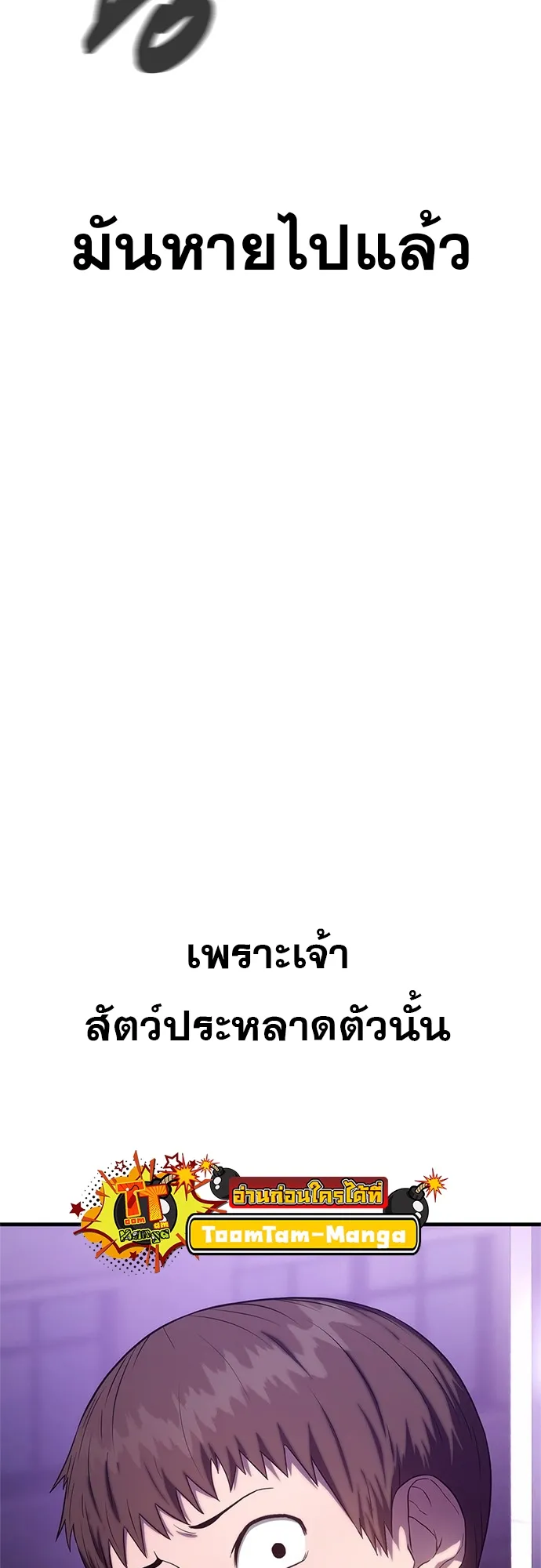 Monster Eater ตอนที่ 3 หน้า 92