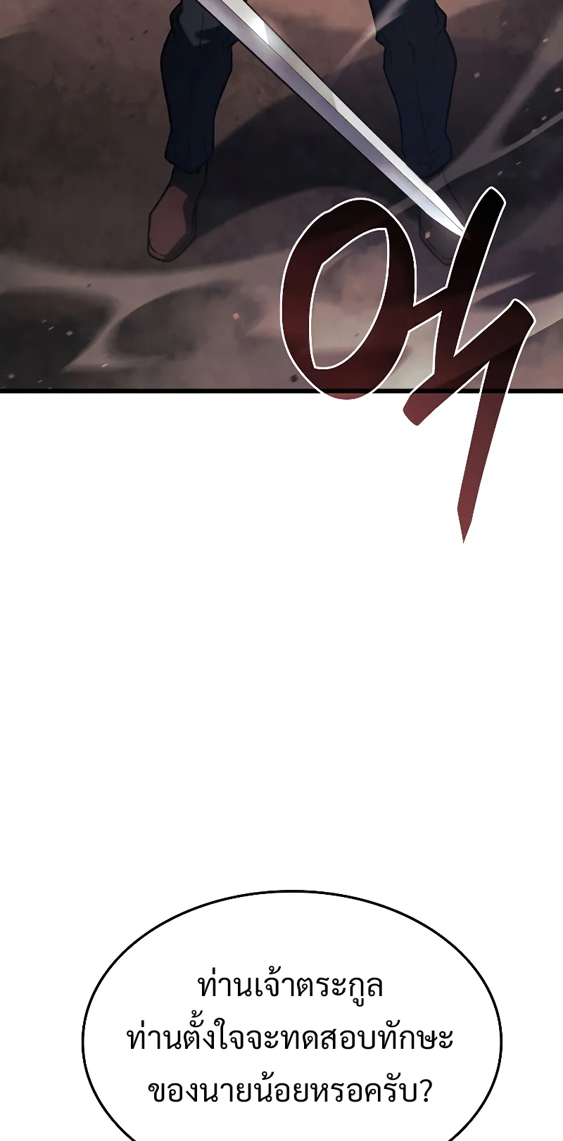 Revenge of the Iron-Blooded Sword Hound ตอนที่ 10 หน้า 45