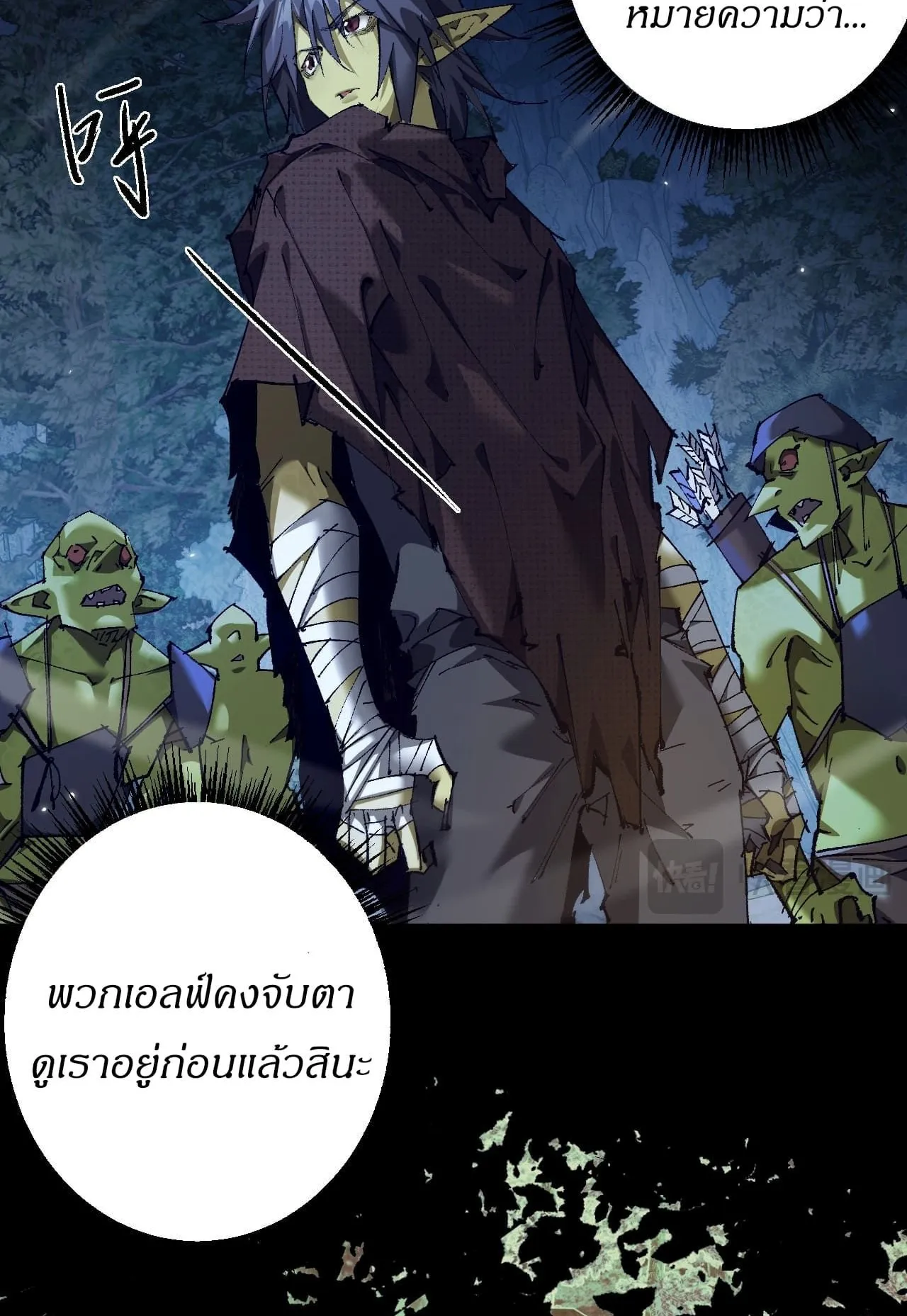 From Goblin to Goblin God ตอนที่ 6 หน้า 24