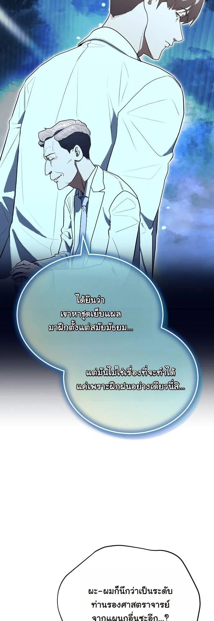 Hua Tuo Becomes a Surgeon ตอนที่ 25 หน้า 43