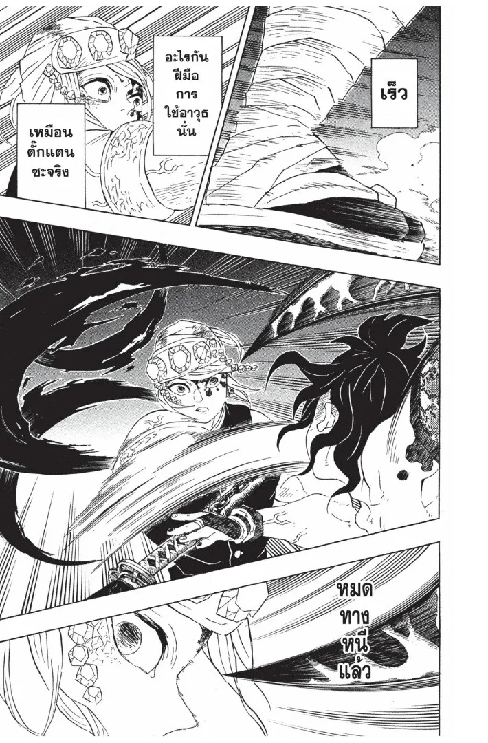Kimetsu no yaiba ตอนที่ 89 หน้า 9