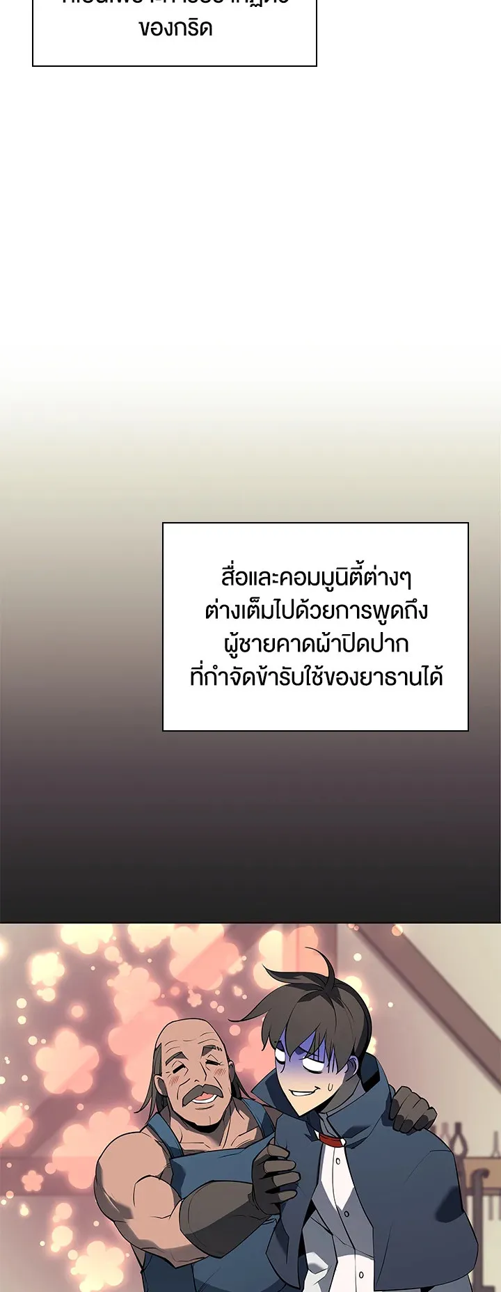 Overgeared ตอนที่ 84 หน้า 80