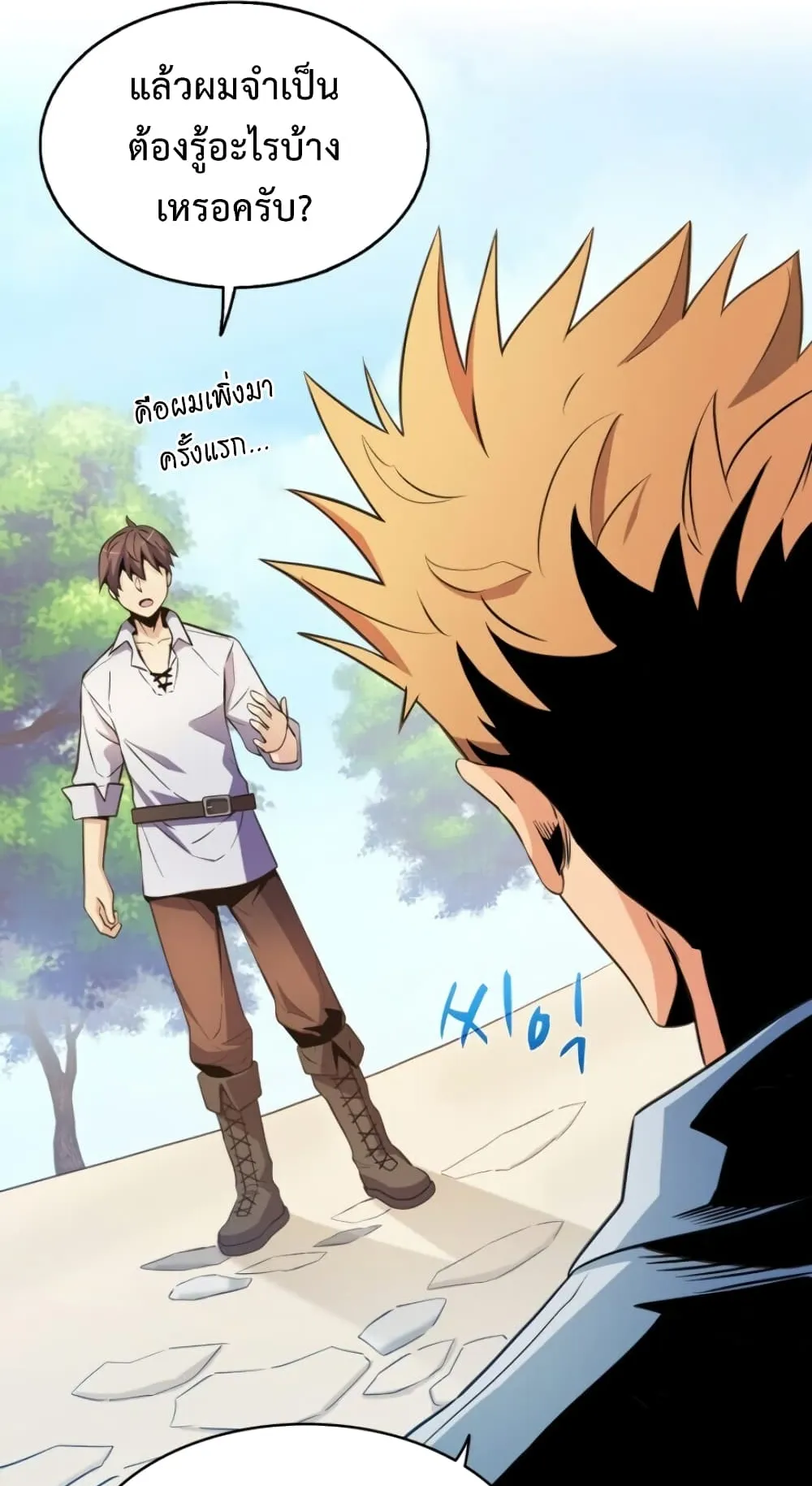 Arcane Sniper ตอนที่ 2 หน้า 33