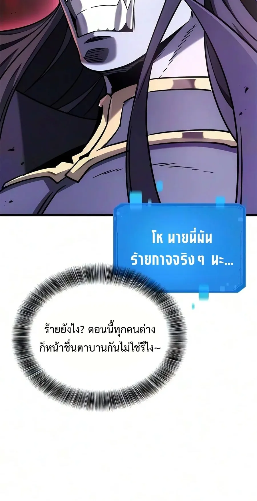 What a Bountiful Harvest, Demon Lord! ตอนที่ 84 หน้า 29