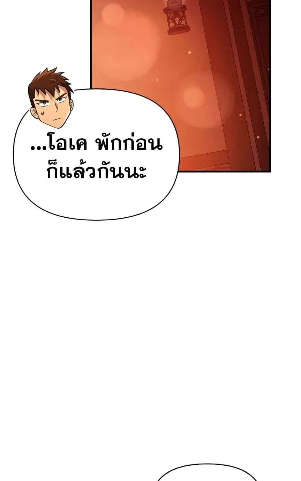 Surviving the Game as a Barbarian ตอนที่ 16 หน้า 9