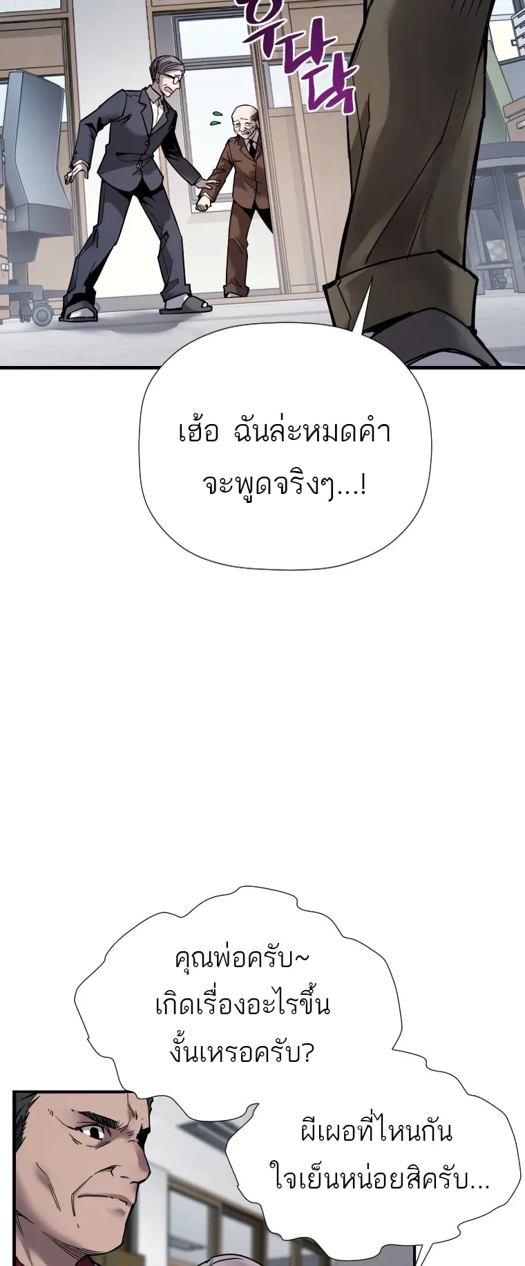 A Mystery Story – The Shaman ตอนที่ 2 หน้า 27