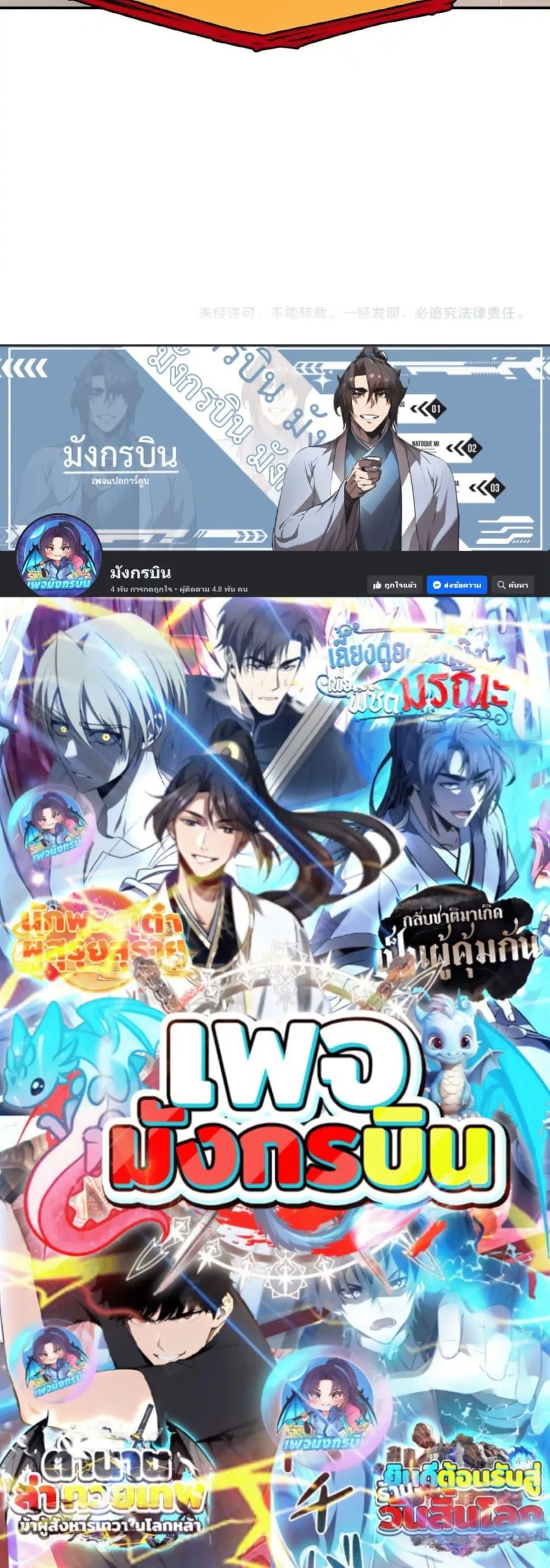 All People Scramble for the Tower: I Cleared 999 Floors in Advance ตอนที่ 17 หน้า 40