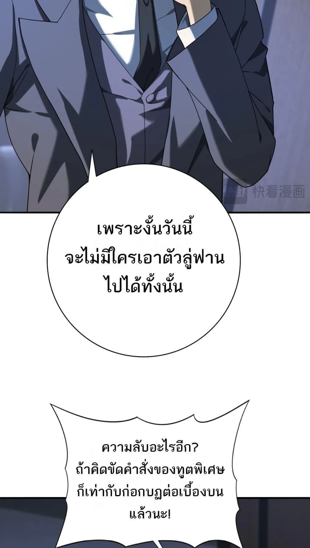 I am Drako Majstor ตอนที่ 14 หน้า 22
