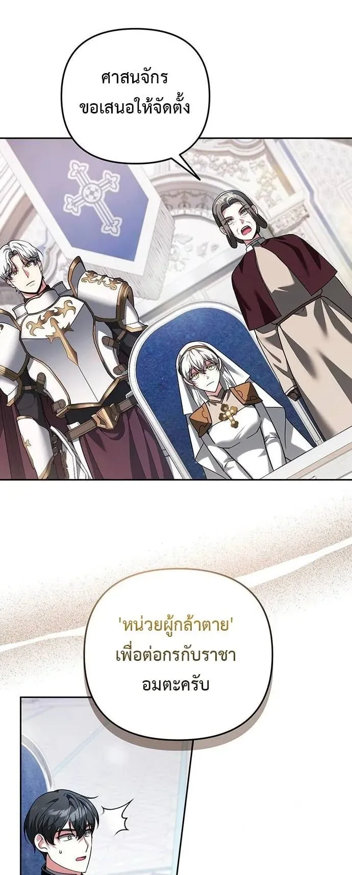 Sovereign of the Infinite Clones ตอนที่ 70 หน้า 35