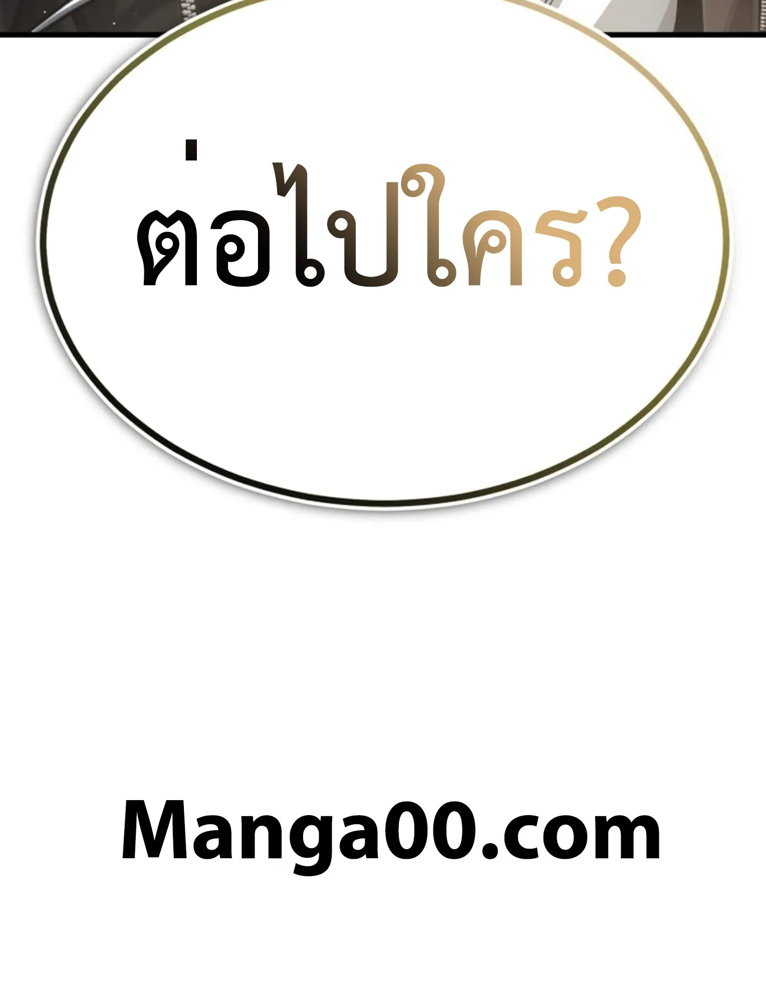Regressor’s Life After Retirement ตอนที่ 3 หน้า 110