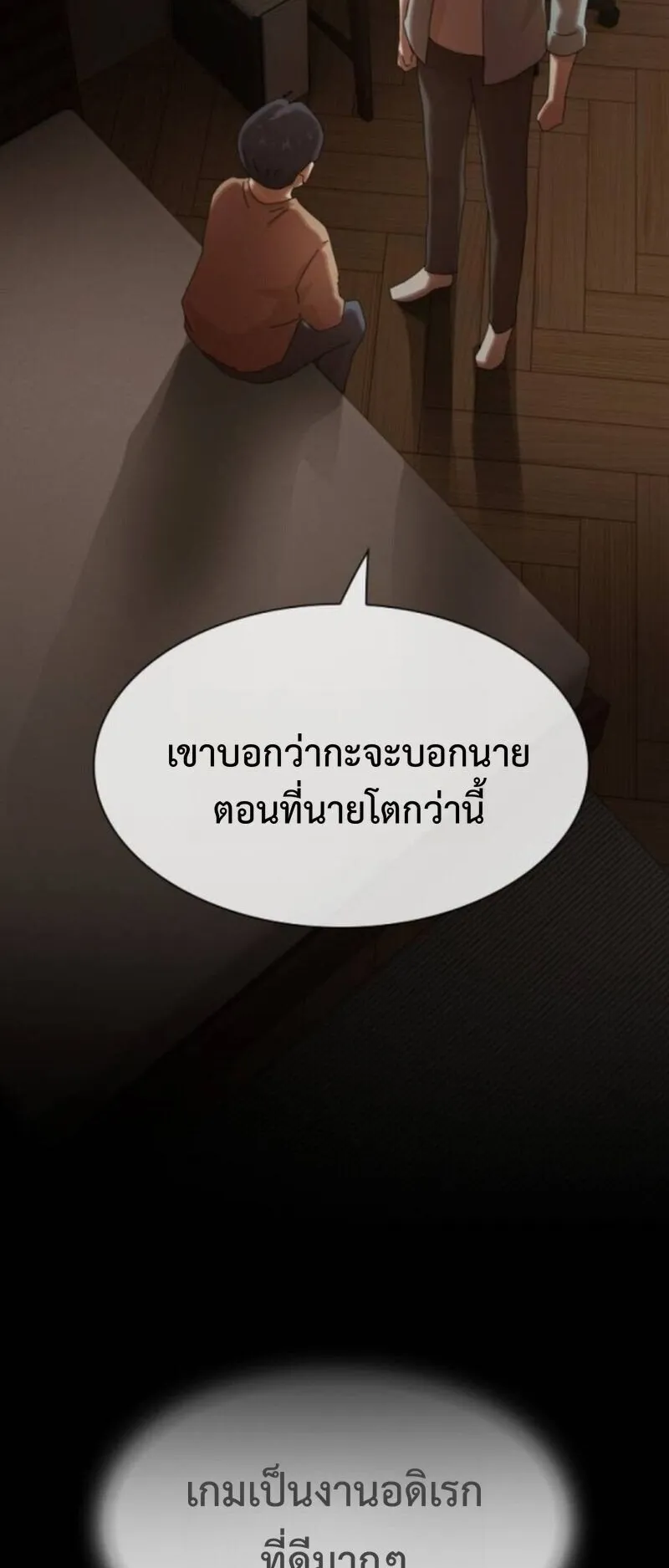 The Genius Who Sees Through the World ตอนที่ 43 หน้า 93