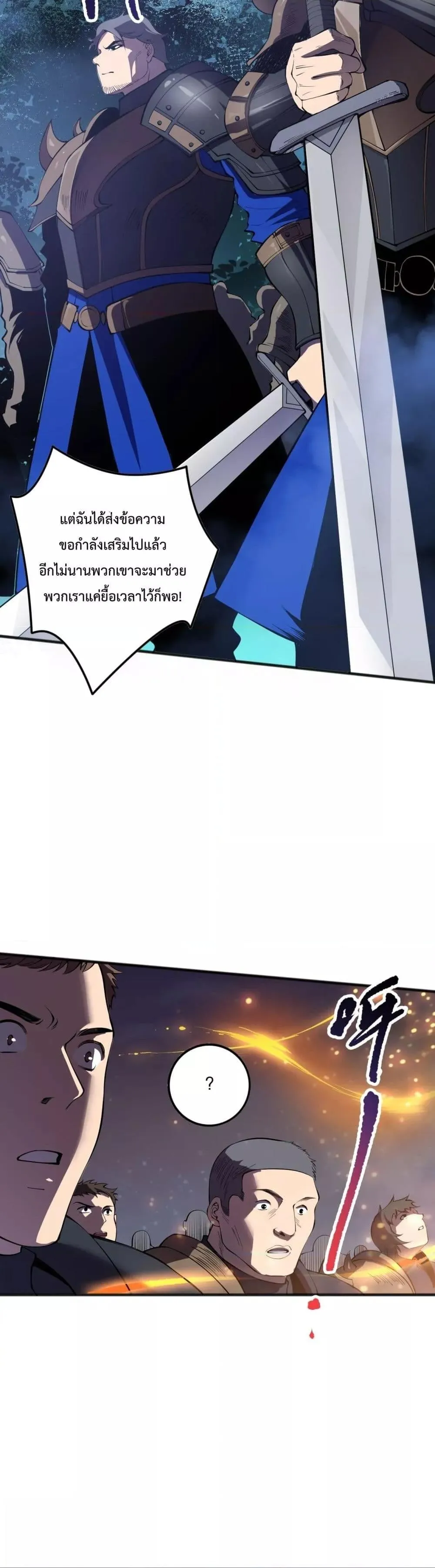 Disastrous Necromancer ตอนที่ 113 หน้า 30