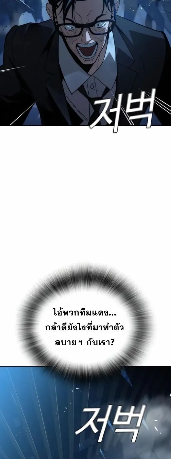 The Regressor Only Protects Me ตอนที่ 8 หน้า 22