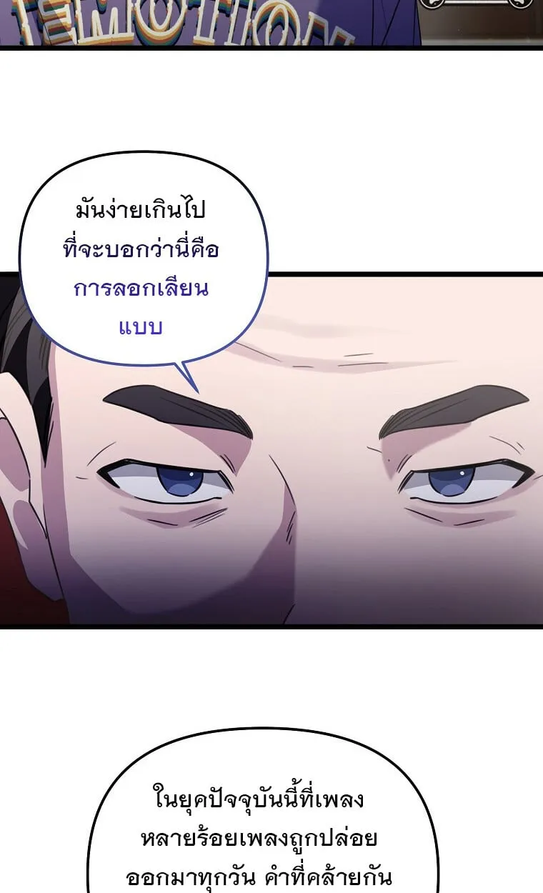 The Crazy Genius Composer Returns ตอนที่ 24 หน้า 15
