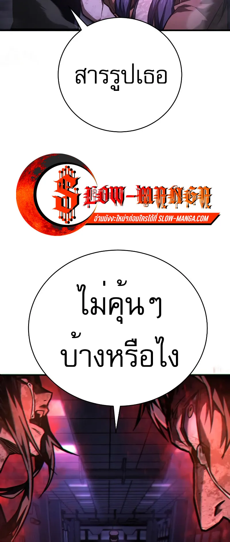 The Executioner ตอนที่ 6 หน้า 92