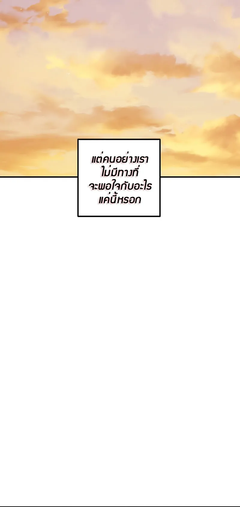 SSS-Class Suicide Hunter ตอนที่ 72 หน้า 36