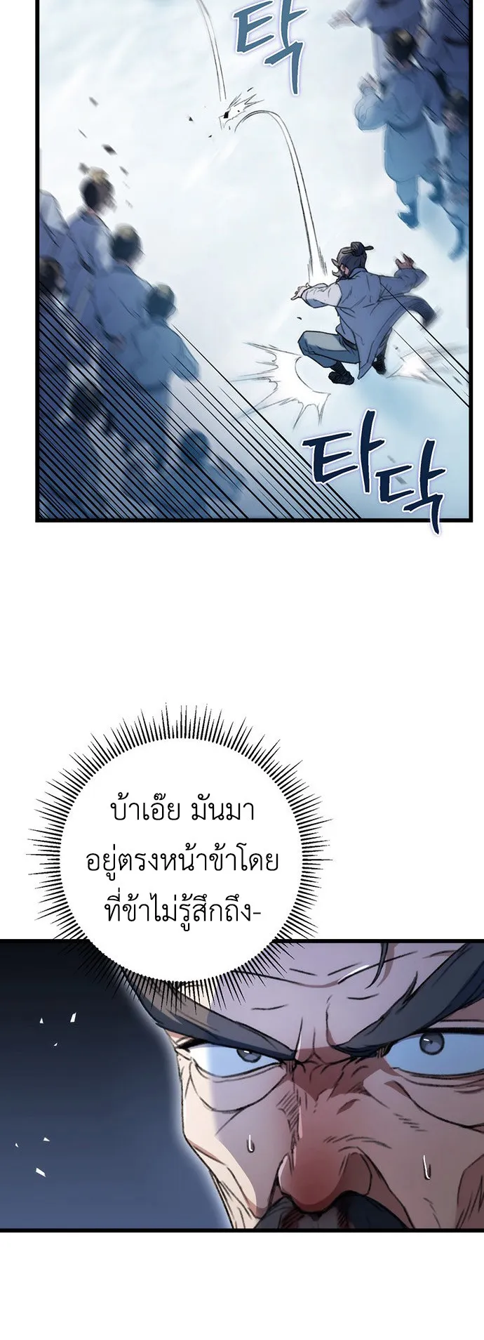 The Emperor’s Sword ตอนที่ 5 หน้า 52