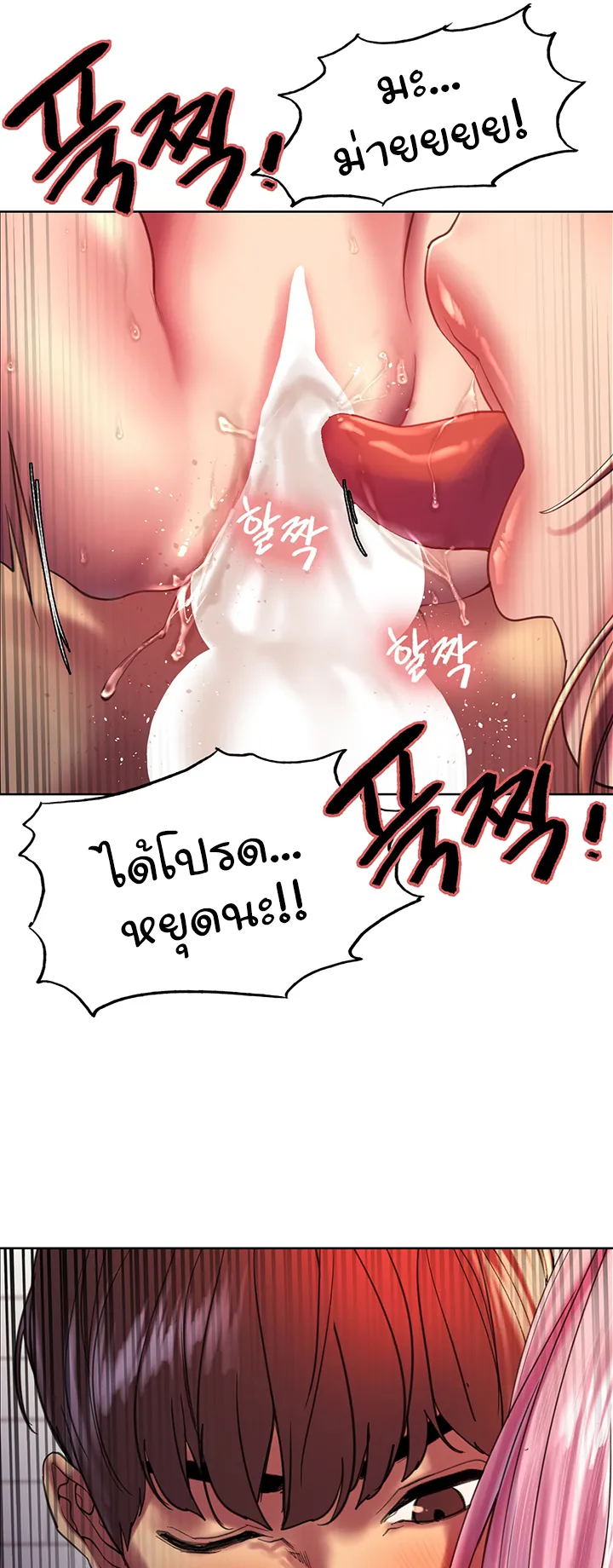 Sex-Stop Watch ตอนที่ 18 หน้า 38