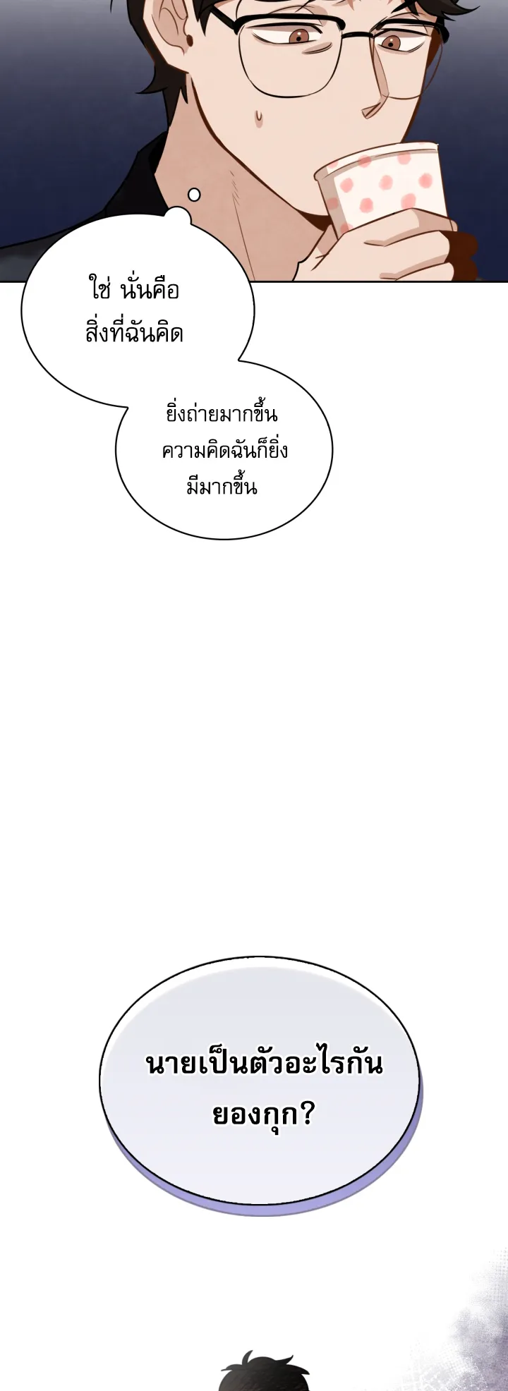 Be the Actor ตอนที่ 12 หน้า 11