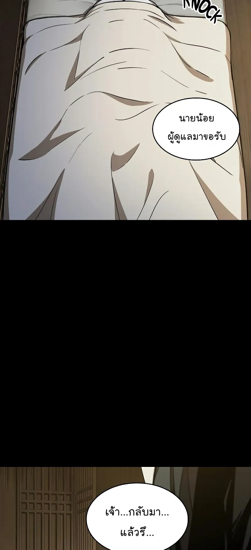 Nano Machine Chapter 95 หน้า 10
