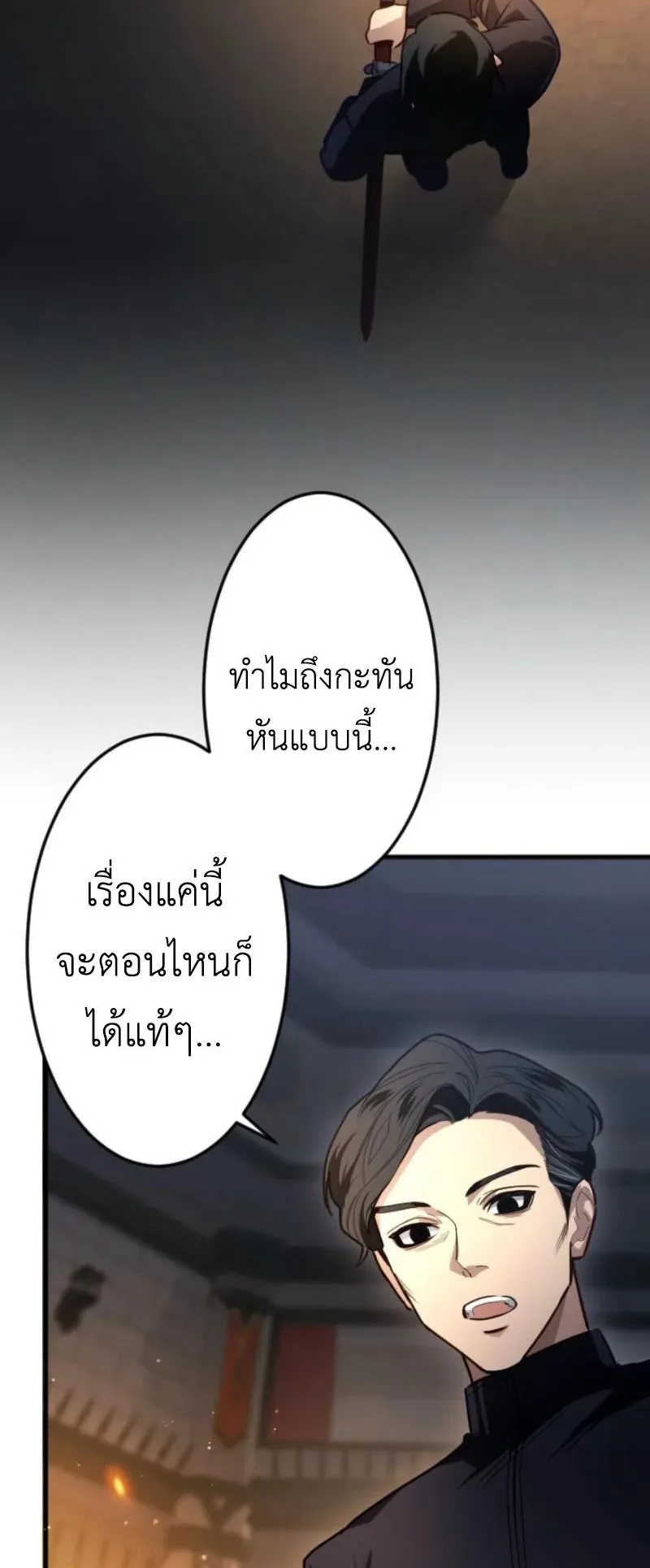 The Magic Theory of the Regressed Sword Saint ตอนที่ 6 หน้า 21
