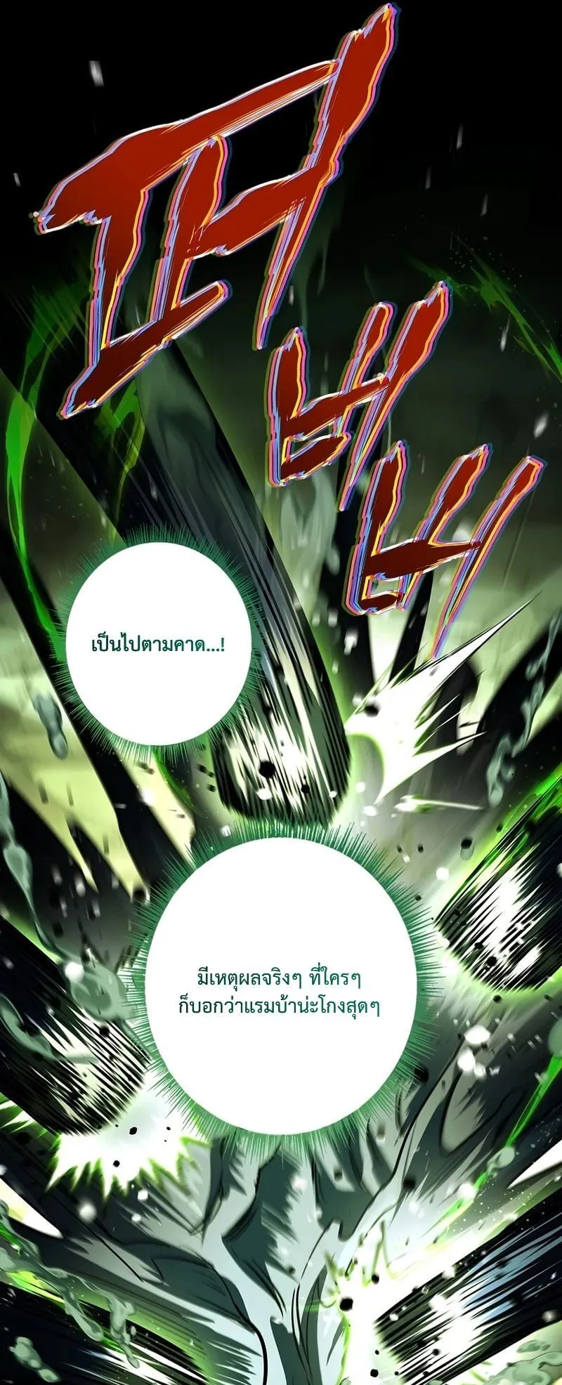 Only I Have an EX-Grade Summon ตอนที่ 8 หน้า 11