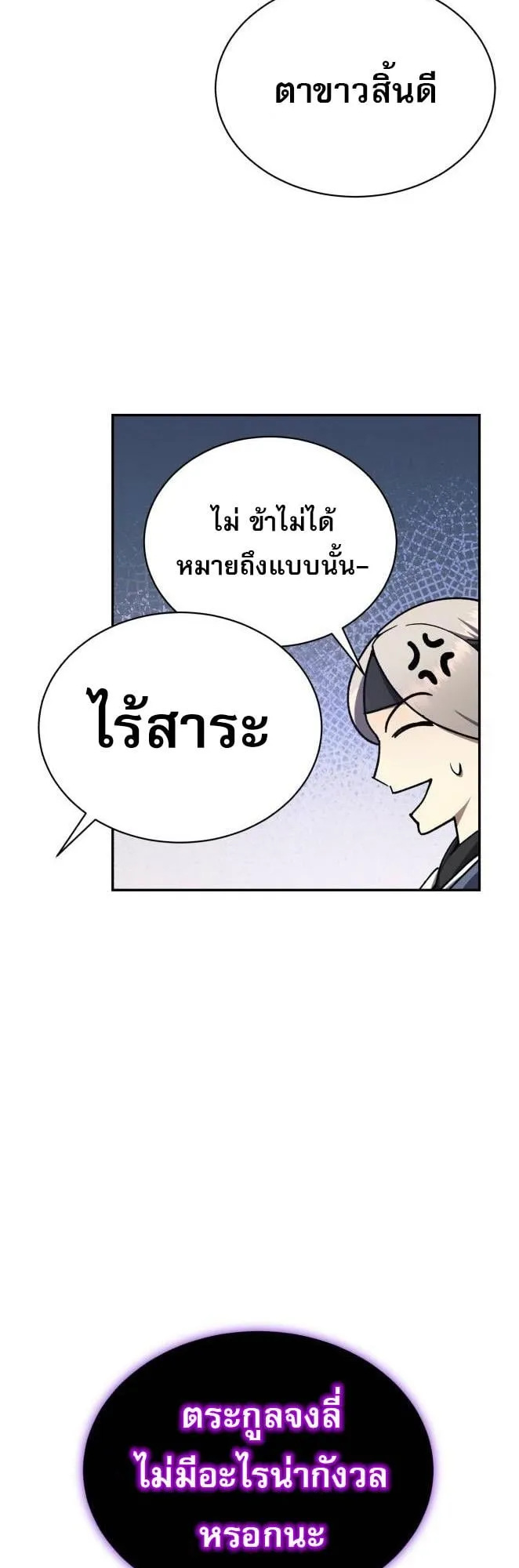 The Heavenly Demon Wants a Quiet Life ตอนที่ 10 หน้า 14