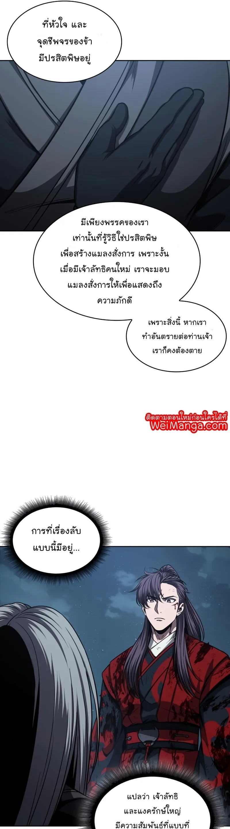 Nano Machine Chapter 121 หน้า 21