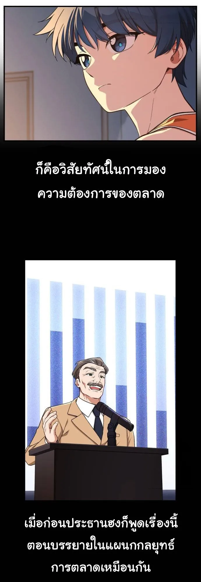 The Genius Wants to be Ordinary! ตอนที่ 10 หน้า 31
