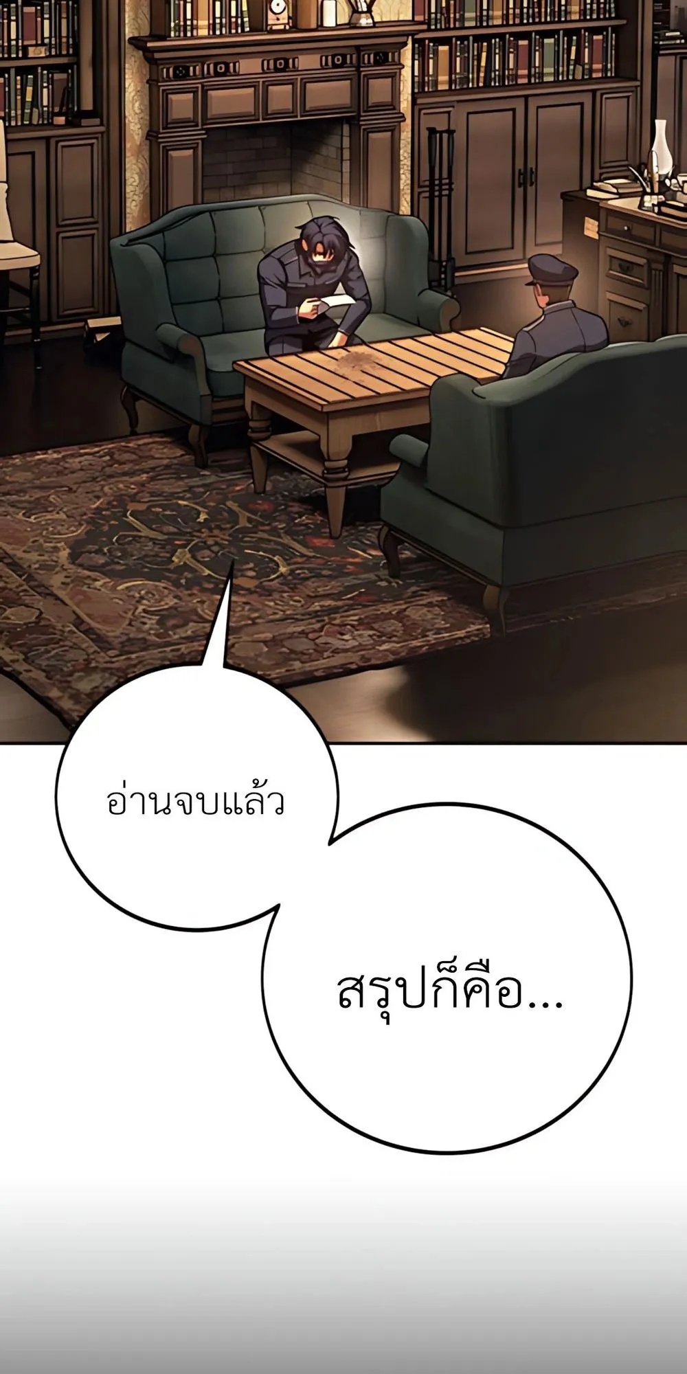 30 Years Have Passed Since the Prologue ตอนที่ 2 หน้า 13
