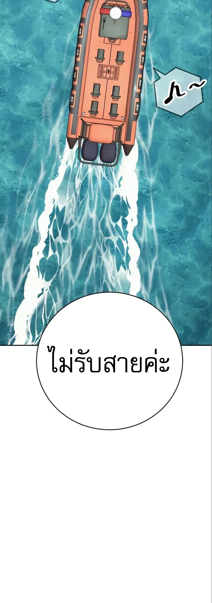 Return of the Bloodthirsty Police ตอนที่ 41 หน้า 59