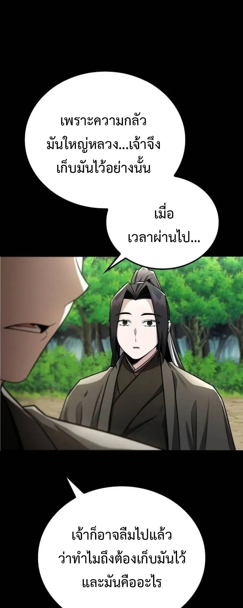 Mount Hua Sect’s Genius Phantom Swordsman ตอนที่ 30 หน้า 72